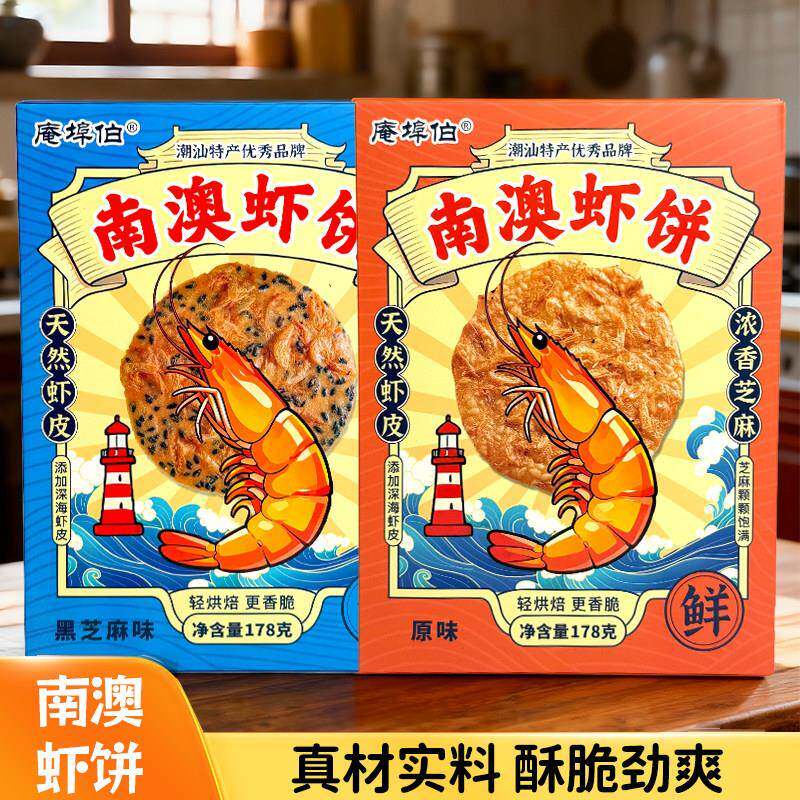 【新货】潮汕特产解馋零食南澳虾饼匠心制作虾酥下午茶虾片薄脆饼