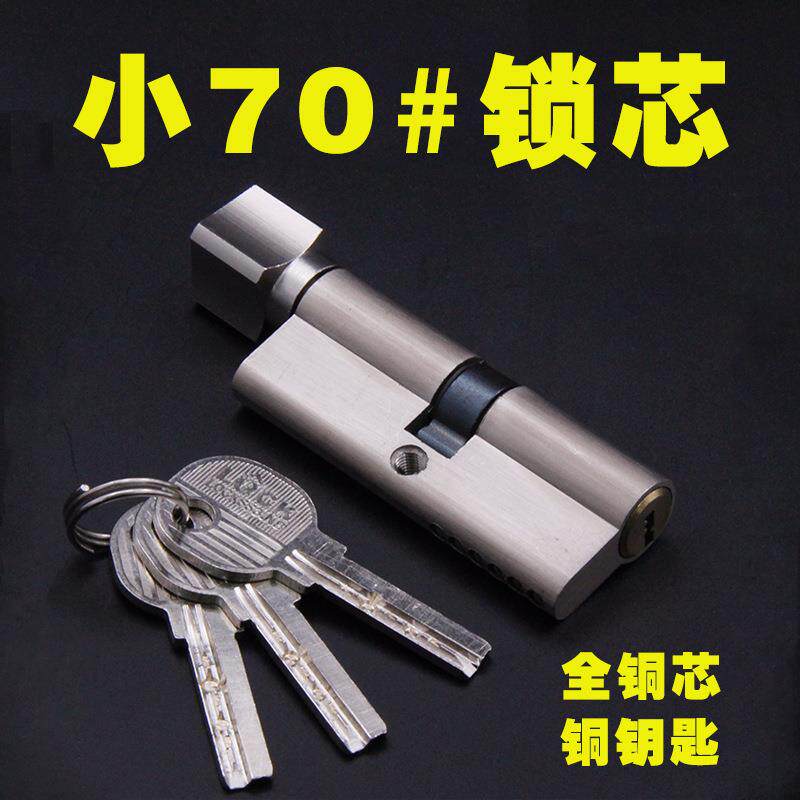 全铜锁芯小70mm纯铜钥匙铜胆卧室门锁室内房间门锁芯执手锁芯锁具