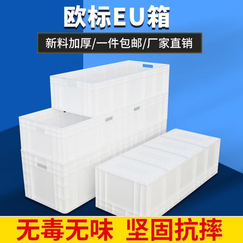 特大号长灯管箱加厚加长款养龟箱塑料周转箱欧标EU箱长方形养殖箱