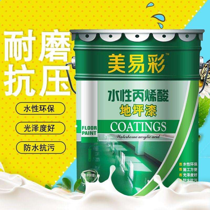 地坪漆 水泥地室内室外家用防滑面漆底漆水性树脂耐磨 美易彩