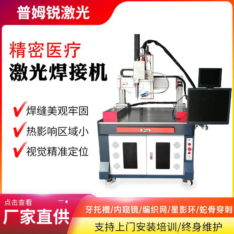 内窥镜激光焊接机牙托槽精密蛇骨器件光纤传输高精度