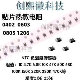 NTC贴片热敏电阻0603温度传感器10K47K50K100K低温贴片电阻器0402