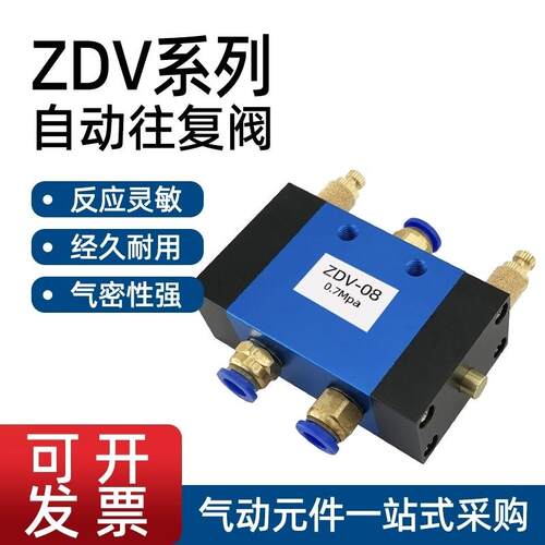 气动控制阀气缸自动往复阀换向阀zdv08开关调速阀二位五通可调节