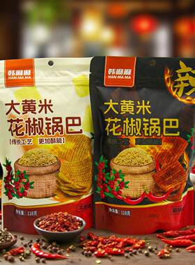 韩麻麻花椒锅巴大黄米麻辣味牛排味小袋包装陕西韩城特产零食