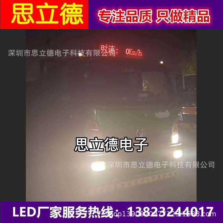 西安泥头车泥罐车led工程车皮卡车高清车顶显示屏实时显示时速