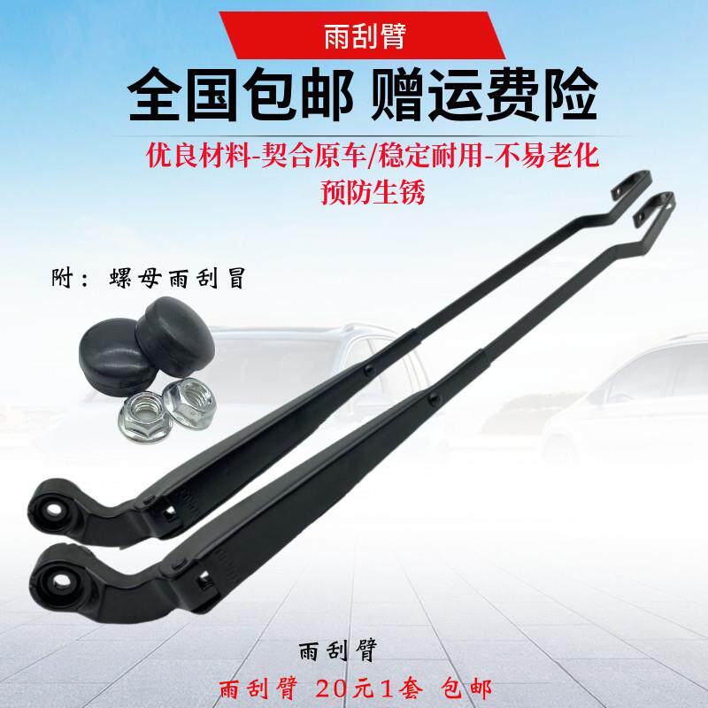 适用桑塔纳配件普桑2000超人30004000志俊前雨刮臂雨刷臂背连动杆