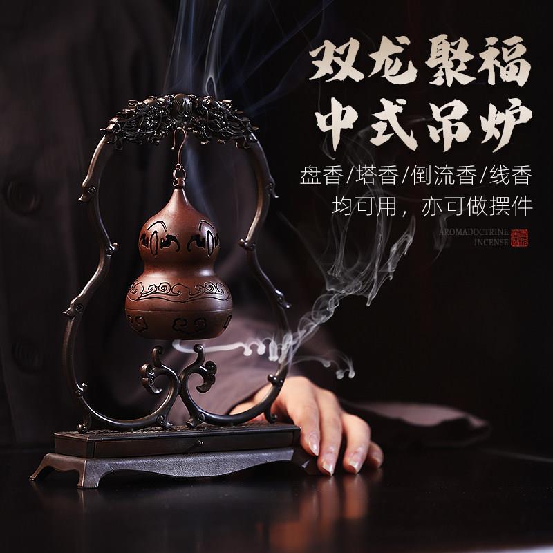 中式悬挂式葫芦倒流香香炉檀香薰香炉家用环香香薰炉室内茶道摆件