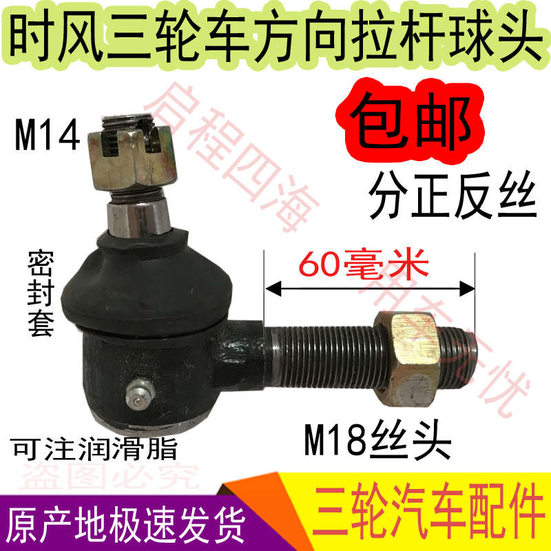 时风三轮车三马农用车转向机拉杆球形接头方向横杆转弯铰接球头