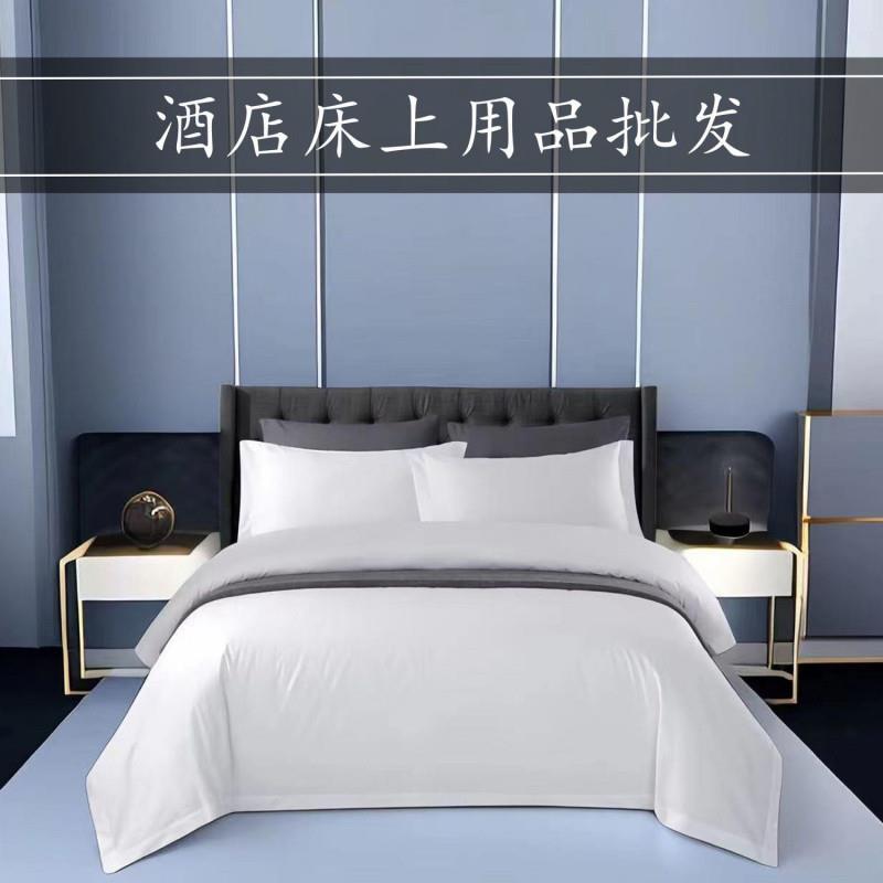 五星级酒店床上用品四件套纯白床单被套宾馆民宿专用三件套高挡
