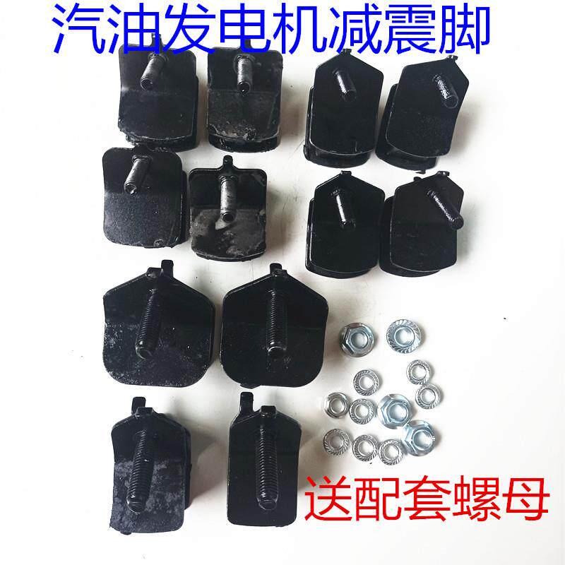 汽油机发电机配件168f 170f 2kw2.8kw3kw减震脚 缓冲防震脚机架脚