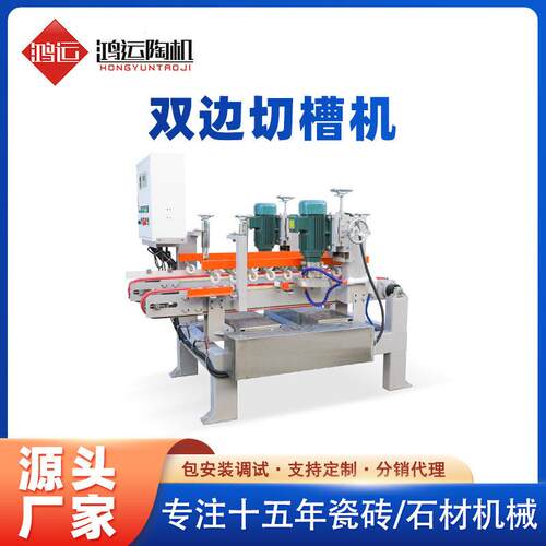 瓷砖双边切槽机器 效开槽切割厂家直销