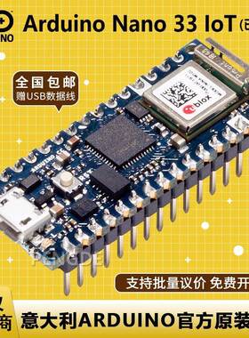 Arduino Nano 33 IoT with headers ABX00032 atsamd21 开发板