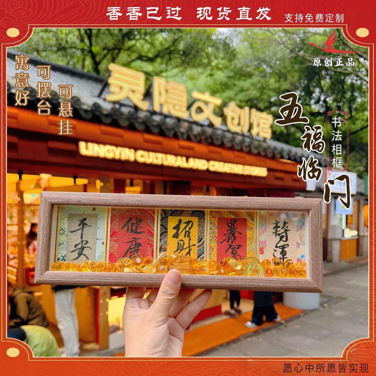 厂家灵隐五福抱财相框摆台慧戒大师手写手绘书法摆件国潮桌面装