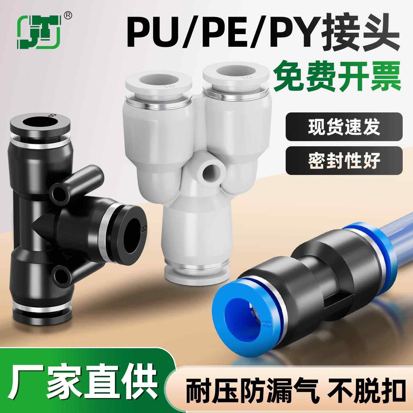 气管接头快速气动快插PU6/8/10/12配件大全直通PE PY三通汽车配件