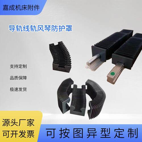 机床导轨柔性风琴防护罩伸缩式雷射切割机风琴防护罩一字型防护帘