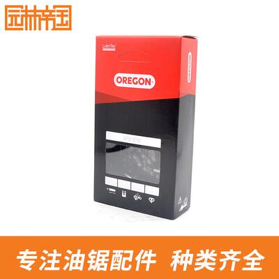 奥力根电锯/油锯链条12寸16寸18寸20寸奥利根OREGON伐木锯21PX73