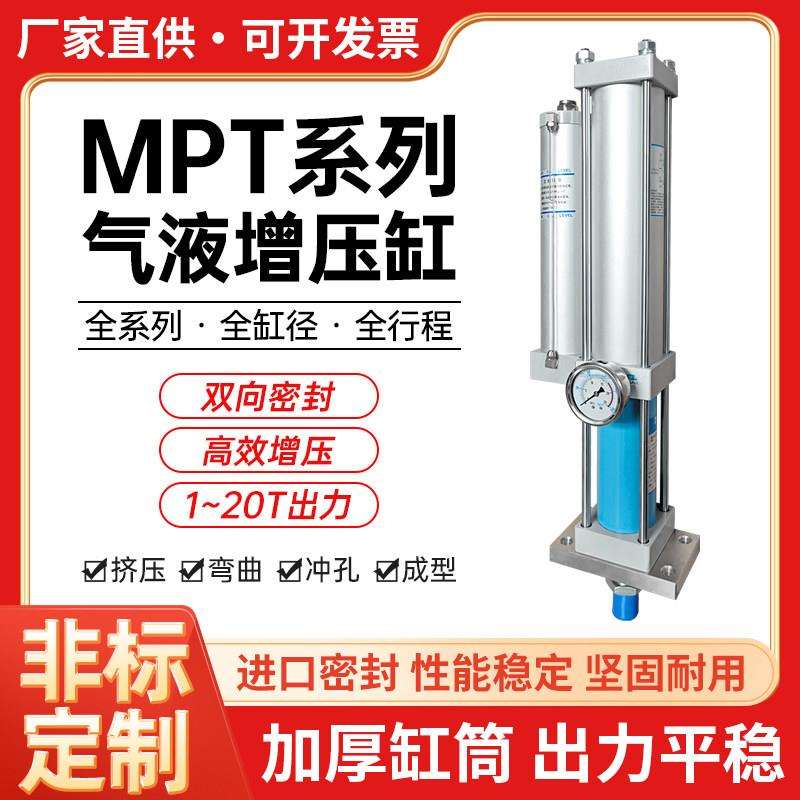 气动气液增压缸增压气缸气压大推力MPT63/80/100-10-20-3T 5T 10T