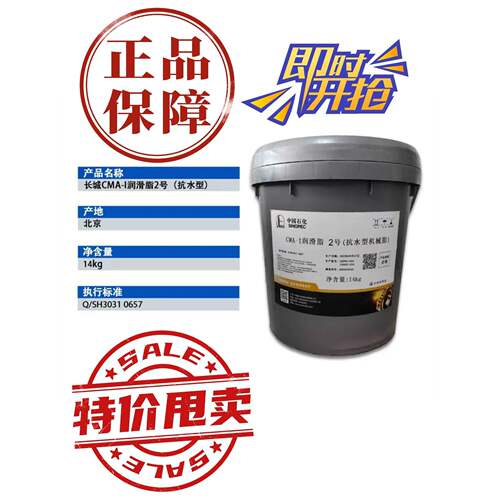 长城尚博抗水型机械脂CMA-I 2号 3号 钙基脂挖土机奶油润滑脂14KG