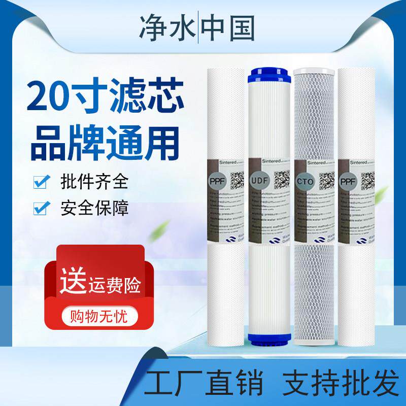 商用滤水机净水器20寸滤芯PP棉+碳+压缩烧结炭售水机配件包邮前置