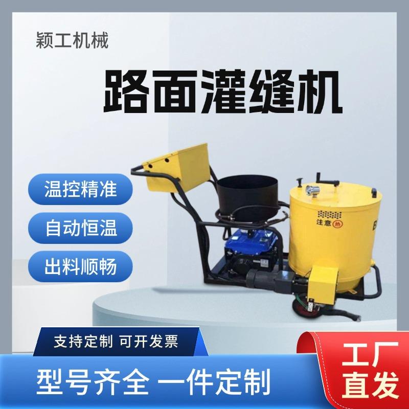 颖工机械60L沥青灌缝机道路伸缩缝填缝设备道路养护机