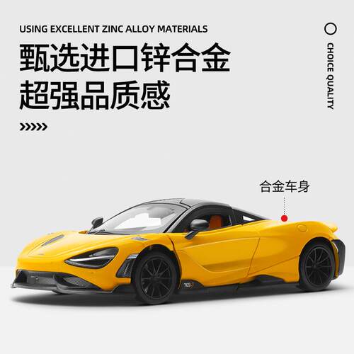 彩珀CCA 1:24迈凯伦765LT合金汽车模型声光静态车避震盒装带底座