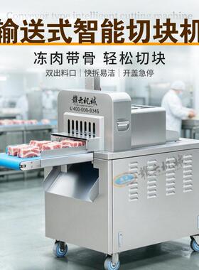 输送式智能切块机 冻肉切块设备  鸡鸭切块机器 排骨切块机
