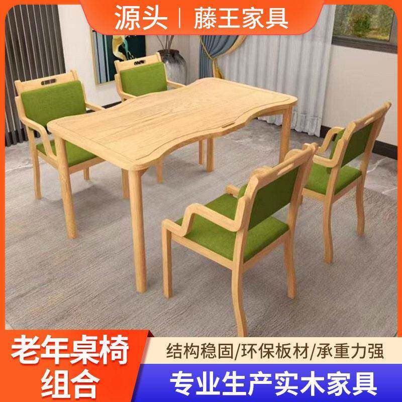 适老化餐桌老年椅敬老院康养机构居家养老院老年公寓实木老年桌椅