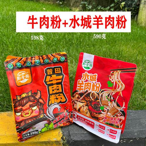 贵州特产水城羊肉粉原汤牛肉粉方便面速食六盘水米线米粉早餐小吃