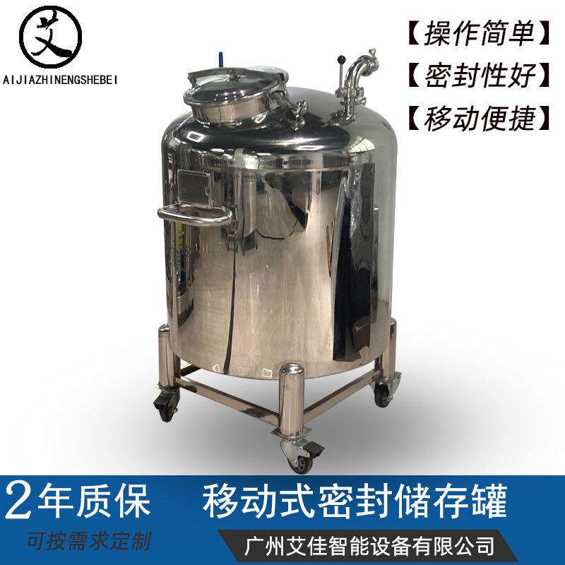 厂家批量供应304不锈钢密封储罐化妆品原料保温储存罐设备