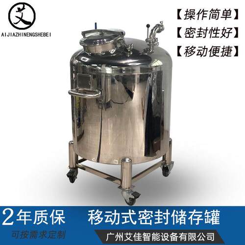 厂家批量供应304不锈钢密封储罐化妆品原料保温储存罐设备