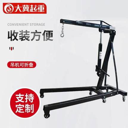 汽车发动机吊架液压折叠小吊机2吨吨移动便携式提升机吊运机