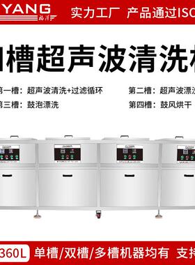 超声波清洗机工业半导体IGBT芯片光学模组四槽喷淋设备厂家