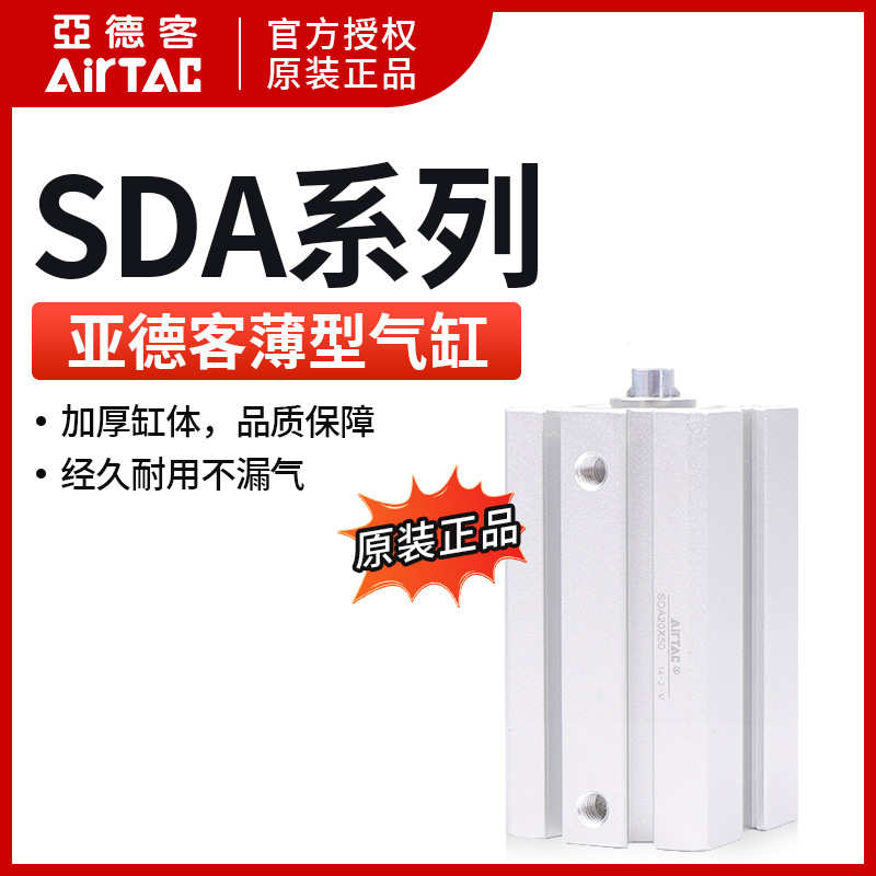 SDAS32带磁AIRTAC薄型气缸SDA32*45*50*55*60*65*70*80*90*100-S