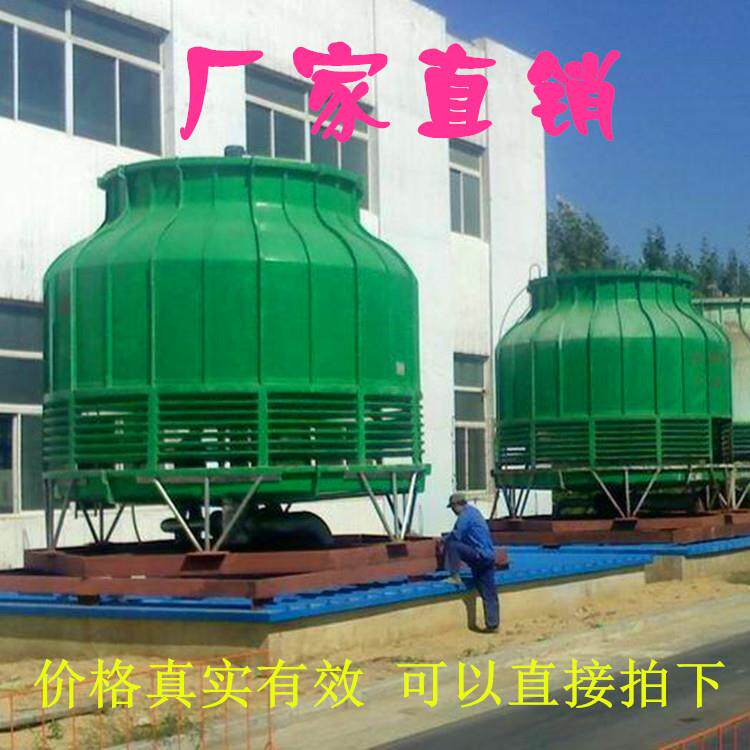 工业冷水塔100吨圆形逆流玻璃钢冷却塔普通民用玻璃钢凉水塔