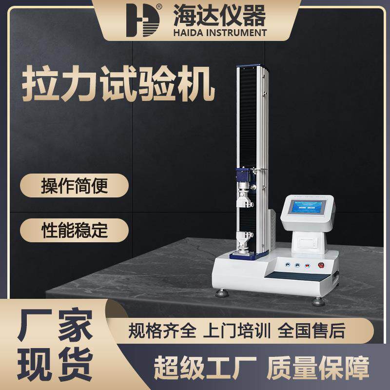 东莞厂家2000Kn电线电缆拉伸撕裂测试机塑胶织物灯饰拉力试验机