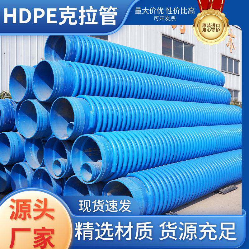 厂家克拉管大口径排污下水管道市政工程排水管强缠绕克拉管