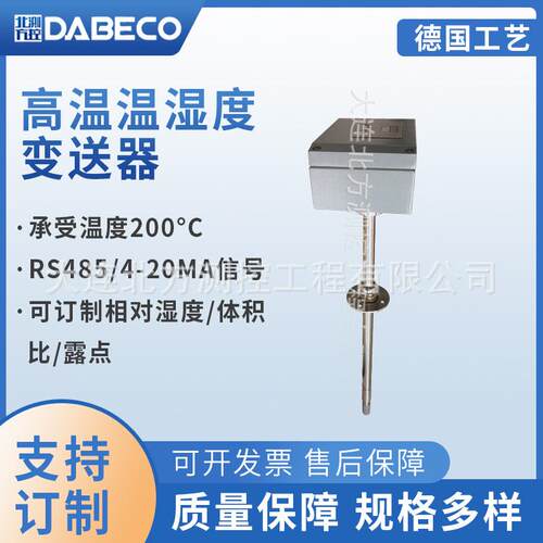DB441显示款VOCS配套高温 温湿度变送器 烘干箱高温温湿度变送器