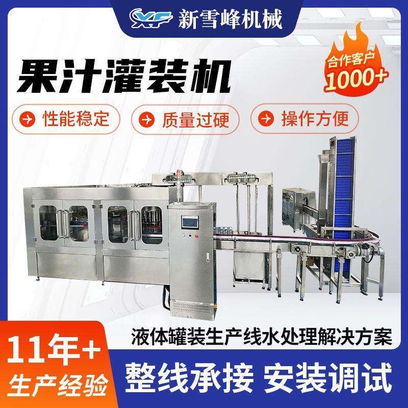 塑料瓶装果汁灌装生产线液体罐装机果味饮料生产设备饮料灌装机械