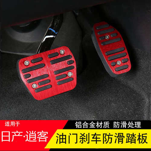 用于16-23款新逍客脚踏板内饰装饰新逍客刹车油门踏板免打孔防滑