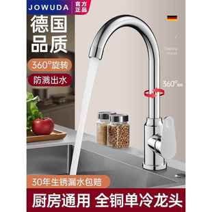 单冷款厨房洗菜盆水龙头全铜洗碗池水槽专用增压洗手池防溅水家用