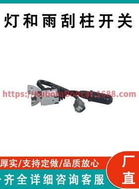 JCB反铲挖土机灯光和雨刮器柱开关701/80297