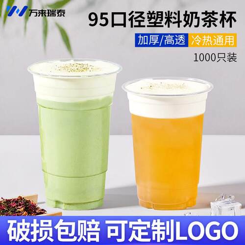 95口径塑料奶茶杯一次性带盖子加厚饮料杯定制360500ml豆浆杯子商