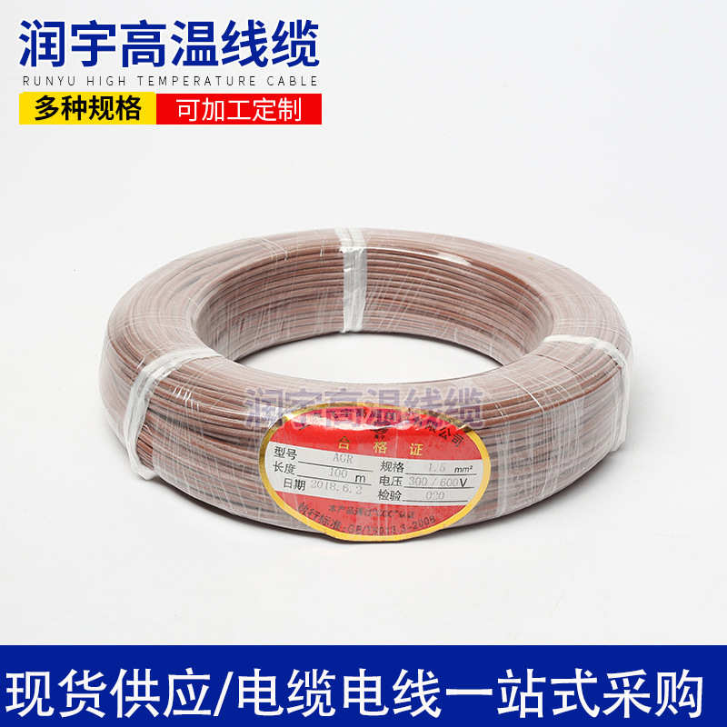 厂家供应AGR硅橡胶绝缘电缆硅胶电线 现货 高温线缆