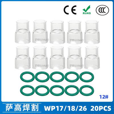 氩弧焊配件WP17/18/26焊枪透明瓷嘴12#耐高温喷嘴石英杯20PCS