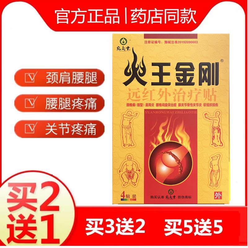 火王金刚贴原济圣汉方宛灸堂远红外贴颈肩疼痛关节【买5盒送5盒】