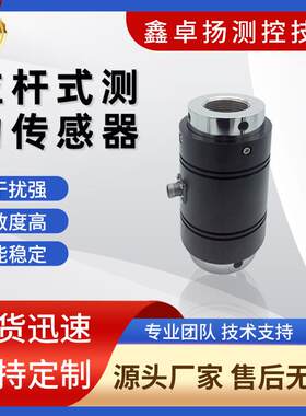 厂家销售螺杆式拉压力传感器密封螺纹汽车机器人称重测力感应器