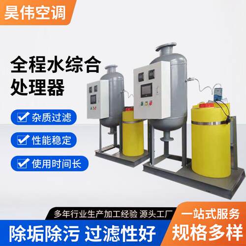 杀菌灭藻全程综合水处理器全自动综合水处理器物化全程水处理