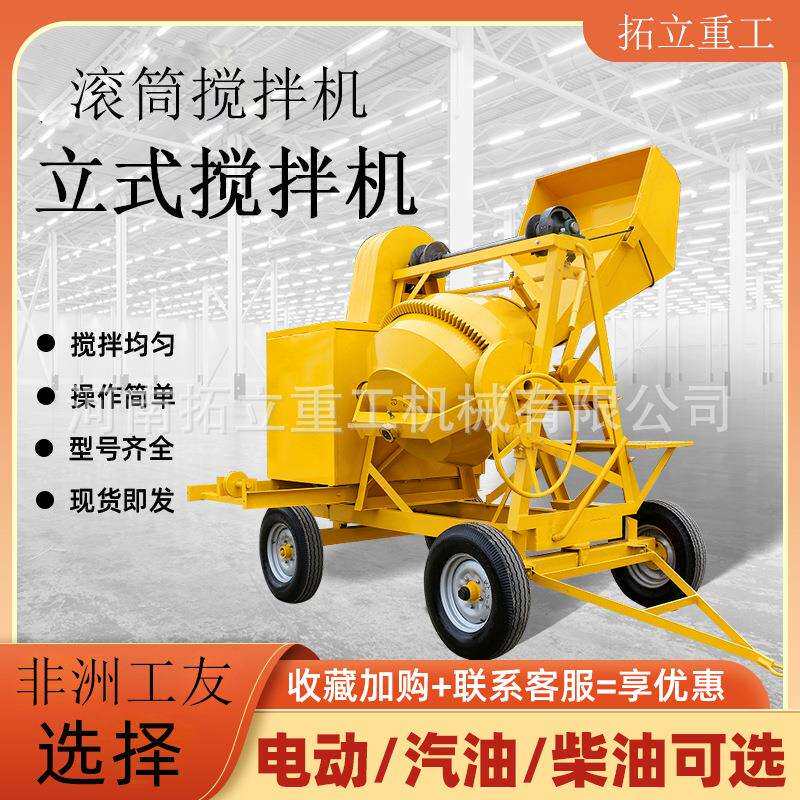 混凝土搅拌机工地用水泥砂浆滚筒搅拌机350L500L电动款搅拌机220