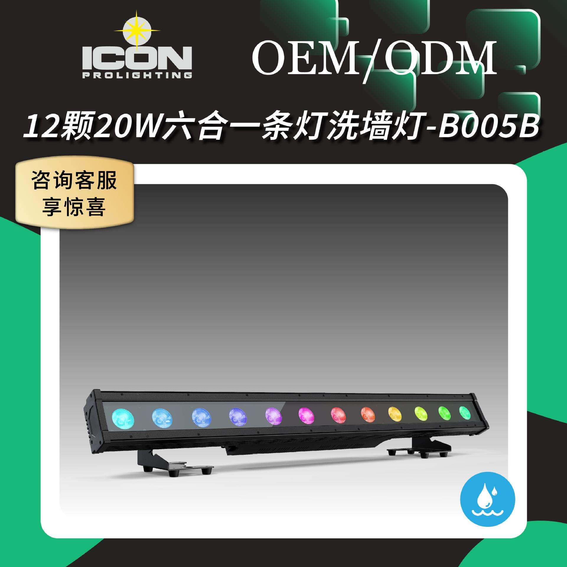 户外建筑染色洗墙灯线型投光灯12x20W工程灯防水背景灯舞台灯RGB