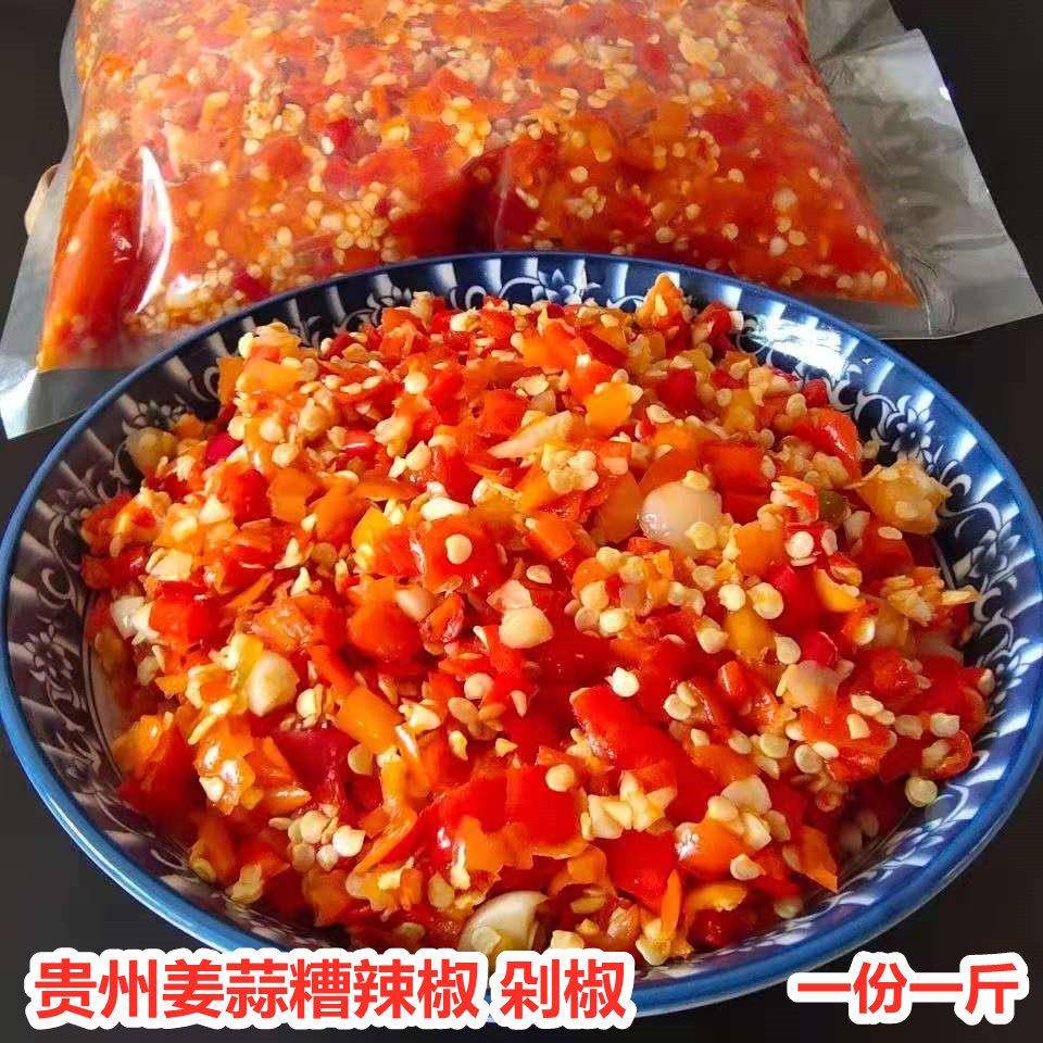 贵州土特产手工糟辣椒农家自制姜蒜剁椒辣椒酱调料一斤包邮